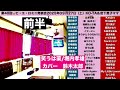 笑うは薬/堀内孝雄/鈴木太郎/第40回🤡ピ・エ・ロミニ発表