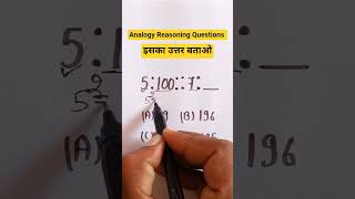 Number Analogy Reasoning | Reasoning Practice set | UPP UPSI GROUPD NTPC SSC Reasoning #viralvideo