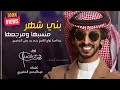 فهد بن فصلا    دارهم في الجنوب وسدهم خافي   من بني شهر منسبها ومرجعها   