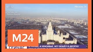МГУ вошел в десятку самых красивых университетов Европы