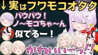 実はフワモコオタクなおかゆんのフワモコたちとのマリカが面白すぎたw【猫又おかゆ 切り抜き／FUWAMOCO／ハコスベールズ／ホロライブ EN／マリオカート大会】