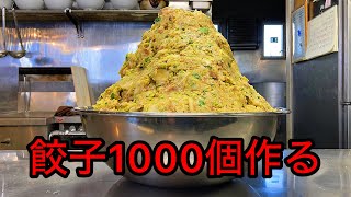 【ヤバい裏側】ラーメン屋が餃子を1000個一気に作る仕込みの実態