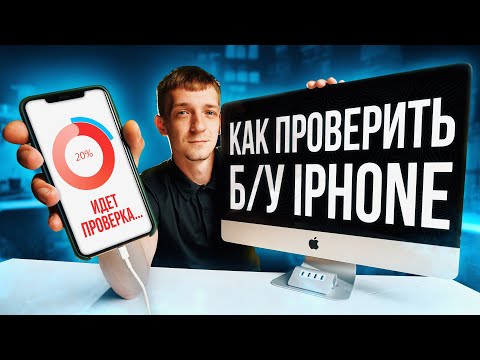 Как проверить бу iPhone с помощью программ? Проверка серийных номеров и логов бу айфона