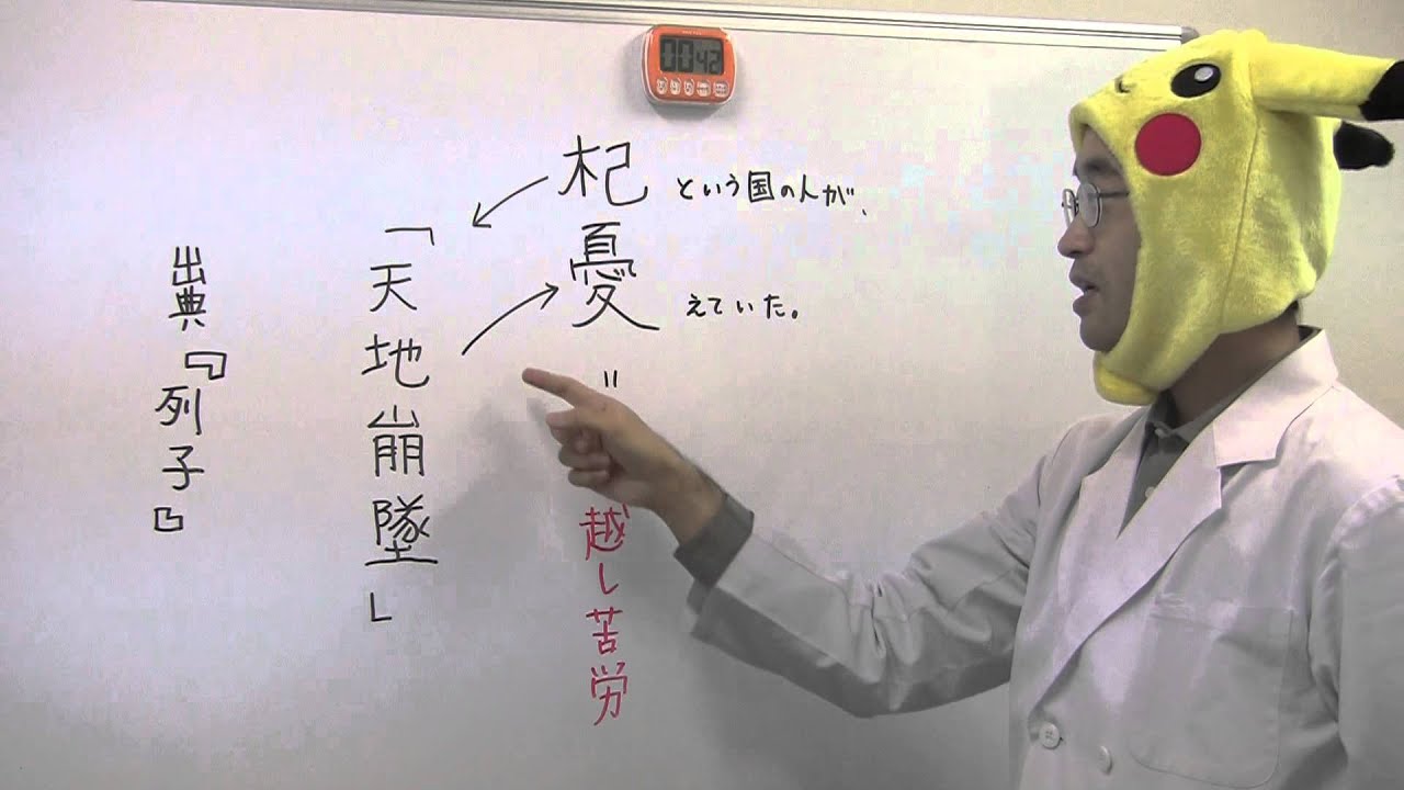 漢文 １分で学ぶ故事成語 杞憂 Youtube