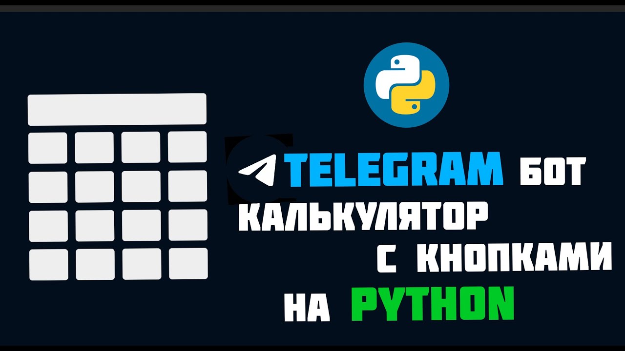 Кнопка в кнопке телеграм бот python. Калькулятор бот. калькулятор бот на python. телеграм бот калькулятор python. калькулятор телеграмм.