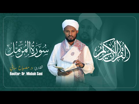 Surah Al Muzzamil Reciter Dr Misbah Sani ሚስባህ ሳኒ