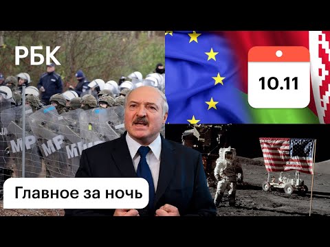 Мигранты прорываются в Польшу. Литва ввела режим ЧП. Германия: ужесточить санкции против Белоруссии