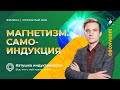 Магнетизм. Самоиндукция. Катушка индуктивности. Все, что о ней нужно знать