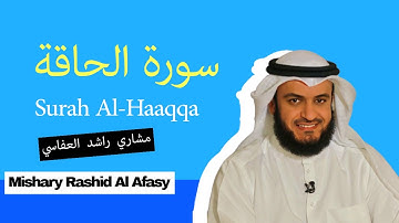 Surah Al-Haaqqa (سورة الحاقة) Mishary Rashid Al Afasy