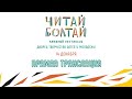 Зал «Музей». &quot;Читай-Болтай&quot; им. С.Я. Маршака (Воронеж) 14 декабря 2019 года.