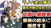 酷すぎる打ち切り 人気作 奪う者 奪われる者 が何故終了する事になってしまったのか その経緯について 小説家になろう ラノベ Youtube