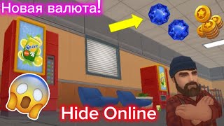 Новая валюта в Hide Online | Хайд-онлайнер