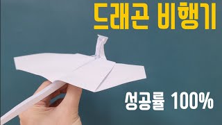 [만들기이야기] 드래곤 비행기 접기- 아주 쉽고 잘 나는 비행기 origami flying Dragon by 우리 교실 이야기 1,924 views 5 months ago 13 minutes, 8 seconds