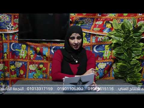 اصل المثل اخرة خدمة الغز علقة ٩