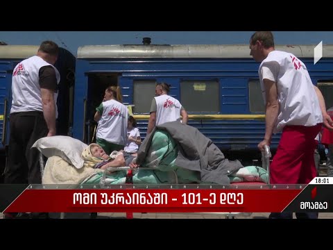 ომი უკრაინაში - 101-ე დღე