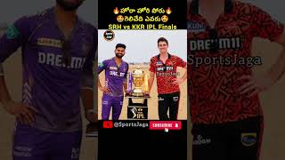 IPL 2024 Finals| Who Will Win SRH or KKR@SportsJaga#ipl #iplfinal2024 #srh #kkr #kkrvssrh #t20