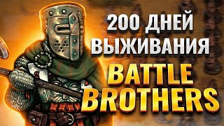 : 200    Battle Brothers