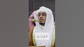 الحمد لله الذي انزل على عبده الكتاب ولم يجعل له عوجا ○ سورة الكهف ○ ياسر الدوسري