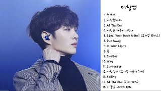 𝐏𝐥𝐚𝐲𝐥𝐢𝐬𝐭 👑국보(Voice) 28호, 채널장 기준 노래 제일 잘하는 아이돌 이창섭 노래 모음 / LEE CHANG SUB Playlist