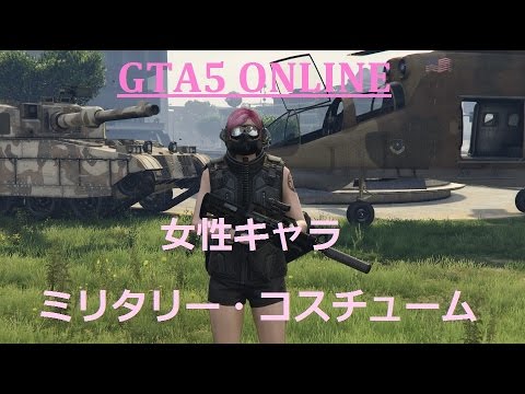 ぜいたくかっこいい Gta5 服装 女 人気のファッションスタイル