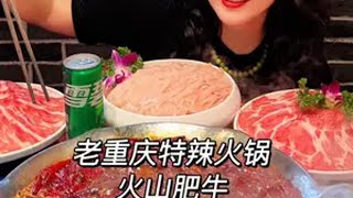 永远热爱大块肉片烫特辣重庆火锅，巴适得板 雪碧配辣一口入魂 重庆美食 重庆火锅 无辣不欢 雪碧