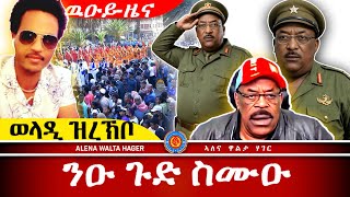 ብሰንኪ ጽምዶ ዘይምቅባለይ ፥ ወላድየይ ከም ምሩኽ ክቀርብ ምርእይ እሞ'ድማ ካብ ኤርትራ!!! AWH Eritrea Live #25195 11•07•2025