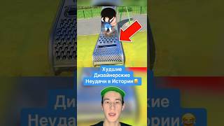 Худшие Дизайнерские Неудачи в Истории!😂 #shorts #дизайнер