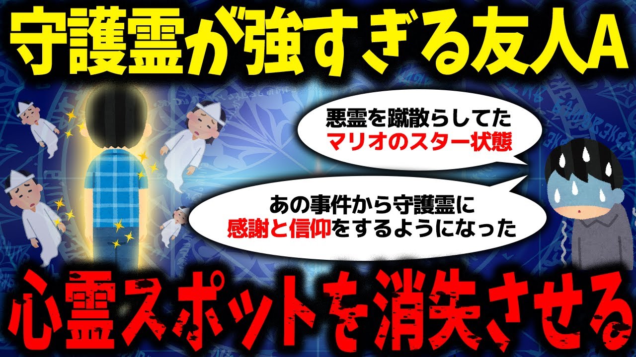 【ゆっくり怖い話】①心霊スポットを消失させる友人A【ゆっくり解説】②妖怪えろだまりと呼ばれた男