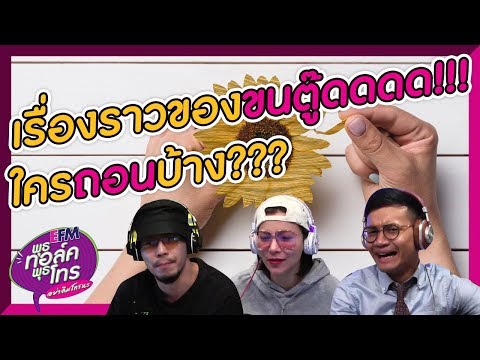 สายที่ทำให้ดีเจต้องกรี๊ดแตกลั่นห้อง!!  -  HIGHLIGHT [EFM พุธทอล์ค พุธโทร] 4 ก.ย. 62