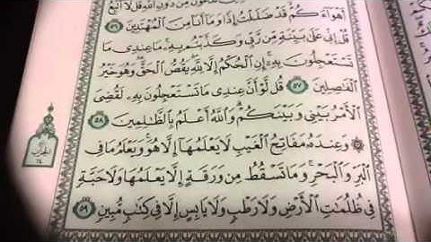 الانعام ١٣٤ تصحيح تلاوه