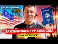 Работа в США без документов. Переезд в США. Иммиграция в США.