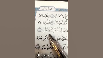 ماهو معنى فِي الْبَحْرِ كَالأعْلامِ✨سورة الرحمن - آية ٢٤ #كلمة_ومعنى  #قران_كريم #قران  #قران_كريم
