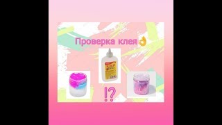 Проверка клея Puzzle✌Работает или нет?