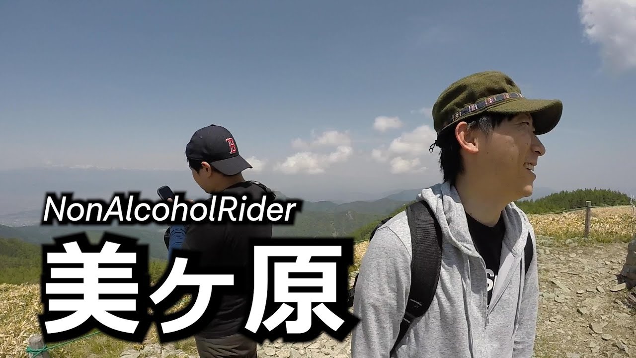 長野ツーリング: Reloaded #3 白樺湖〜美ヶ原 思い出の丘 / CRF1000L アフリカツイン