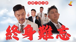 Shielding Your Future Care Needs: Ep 2- Taiwanese Drama