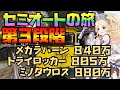 【プリコネR】クランバトル３段階目!メガラパーン、トライロッカー、ミノタウロスセミオートで大ダメージ攻略！