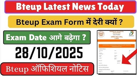 Bteup Exam Form में देरी क्यों? Bteup Latest Exam Date News Today || Bteup Latest News Today ||
