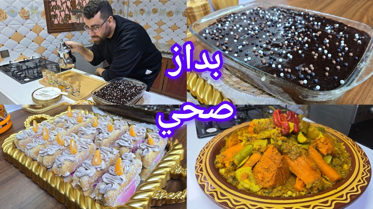 غديوة وكوتي كسكس بالذرة او بداز بالطريقة الدكالية اما كيكة شوكلاتة معلكة لذيذة