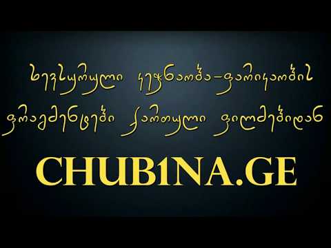 ✔ ხევსურული კეჭნაობა-ფარიკაობის ფრაგმენტები ქართული ფილმებიდან - CHUB1NA.GE