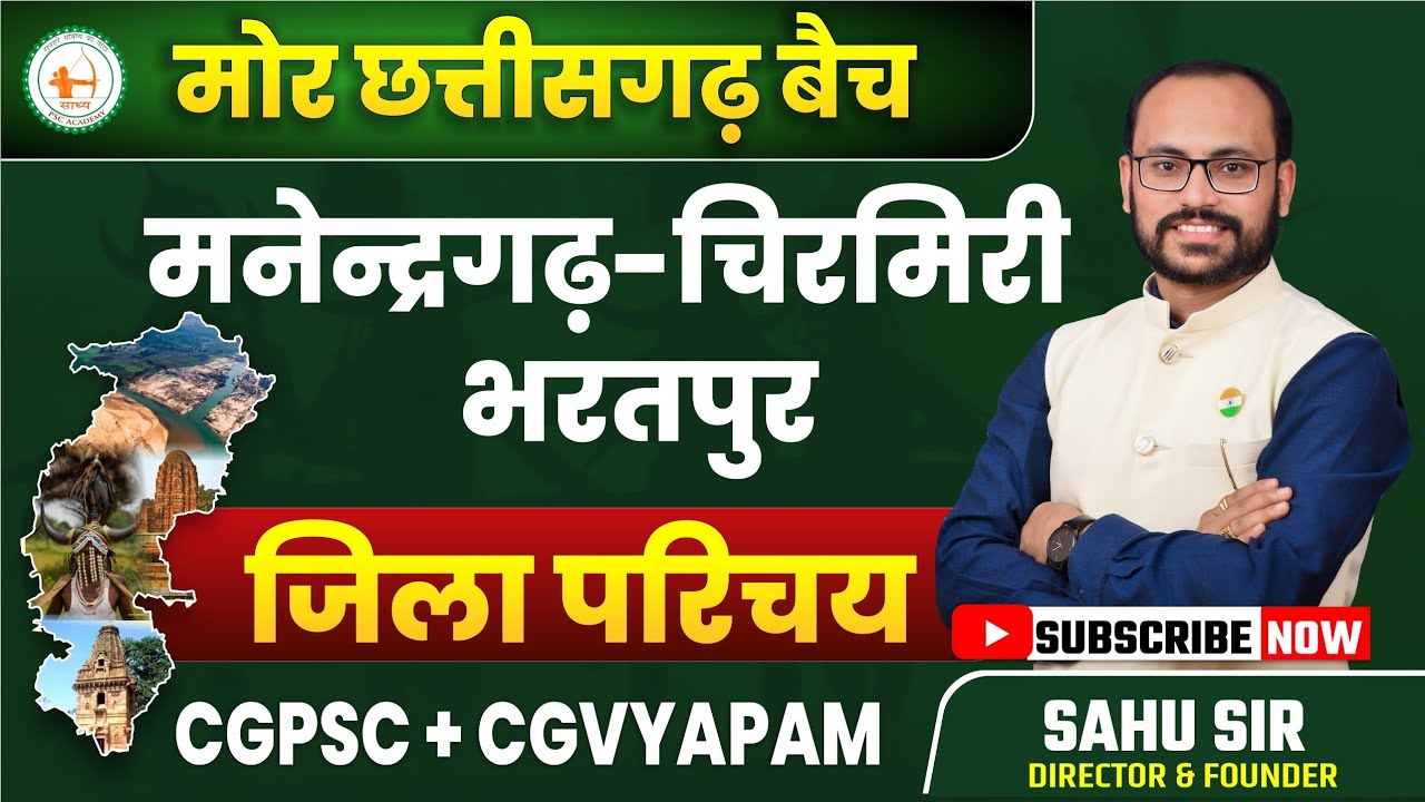 CG : मनेद्रगढ़-चिरमिरी-भरतपुर (MCB) Manendragarh-chirmiri-Bharatpur DISTRICT BY SAHU SIR