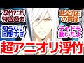 【ブリーチ 29話】超特盛アニオリで浮竹の過去を描く!ミミハギ様との関係とは...?そしてあの男がついに復活『BLEACH 千年血戦篇-相剋譚-』第29話反応集&個人的感想【反応/感想/アニメ/X/考察】