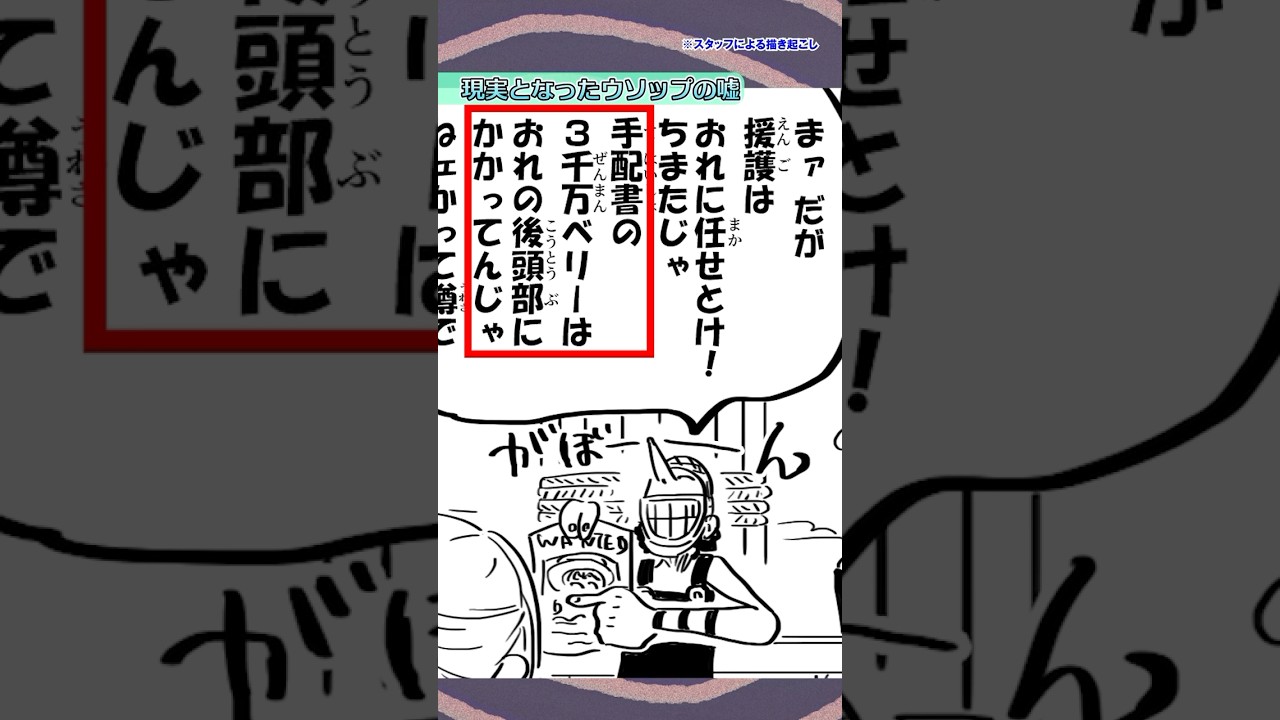 ウソップの「嘘」に関する面白い雑学【 ワンピース 考察 伏線  】#ワンピース #onepiece  #shorts