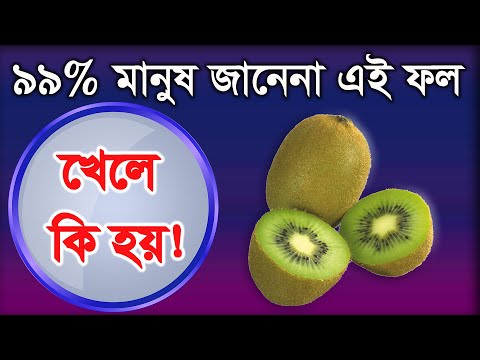 ভিডিও: একটি সান গোল্ড কিউই কি?