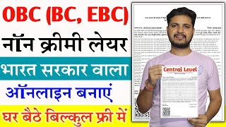 OBC Certificate Apply Online Central Level | central obc ncl certificate apply online bihar