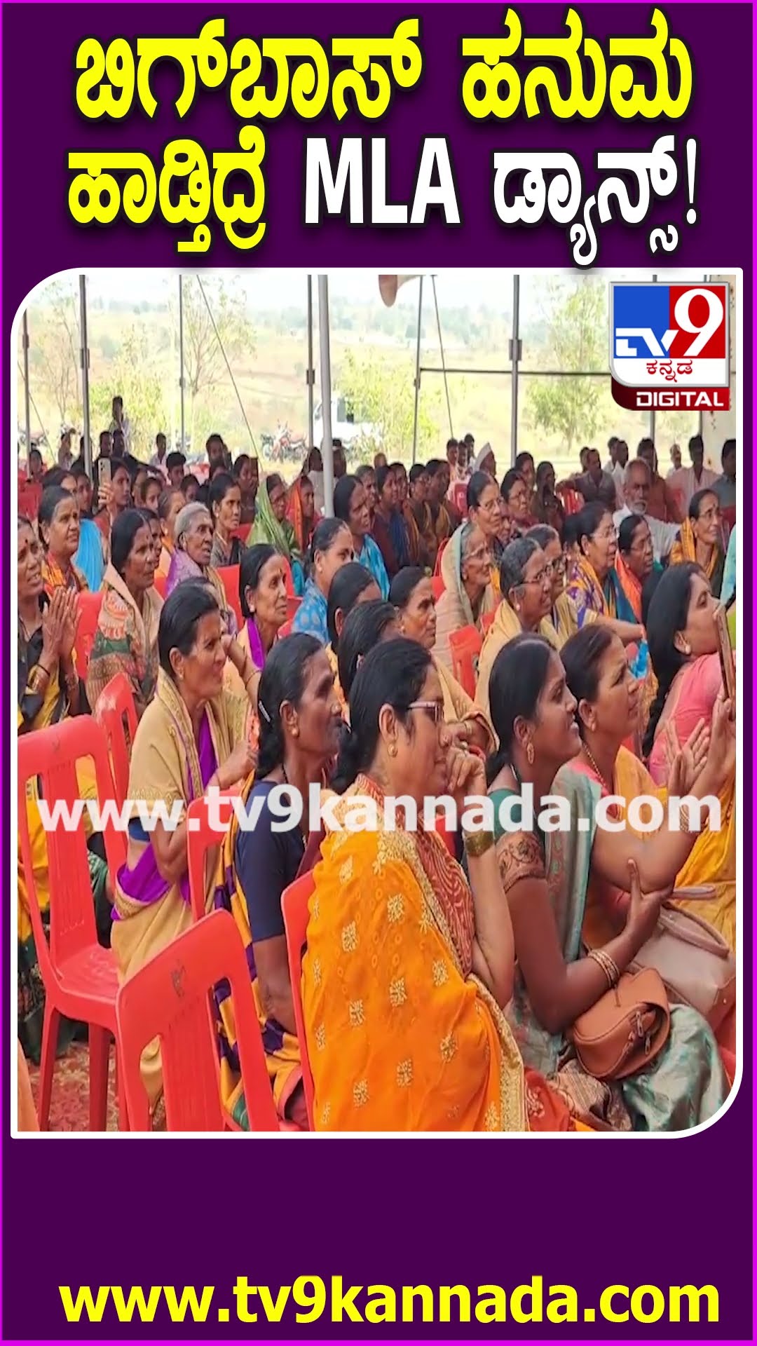 ಬಿಗ್‌ಬಾಸ್‌ ಹನುಮನ ಹಾಡಿಗೆ ಪ್ರಭು ಚೌಹಾಣ್ ಸಖತ್ ಡ್ಯಾನ್ಸ್‌ #BiggBossKannadaHanumantha| #TV9D