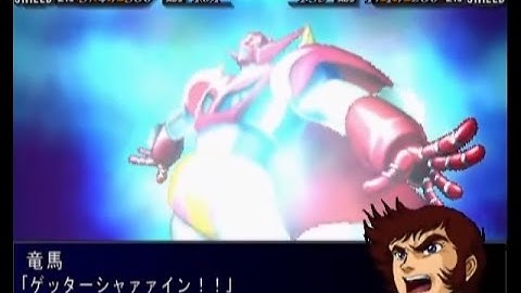 【スパロボMX】ゲッターロボG全武装