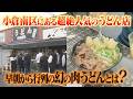 【2/22(日)放送】小倉南区にある早朝から行列の人気うどん【地元検証バラエティ福岡くん。】
