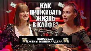 видео: У тебя больше не будет проблем. Как проживать жизнь в полном кайфе? Исповедь жены миллиардера. картинка: У тебя больше не будет проблем. Как проживать жизнь в полном кайфе? Исповедь жены миллиардера.