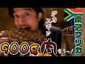 【世界一周】おすすめされた900gトマホーク!!凄いお肉が来た!!