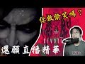 韓國人首次玩「還願」直播精華｜嚇到飛出去😂